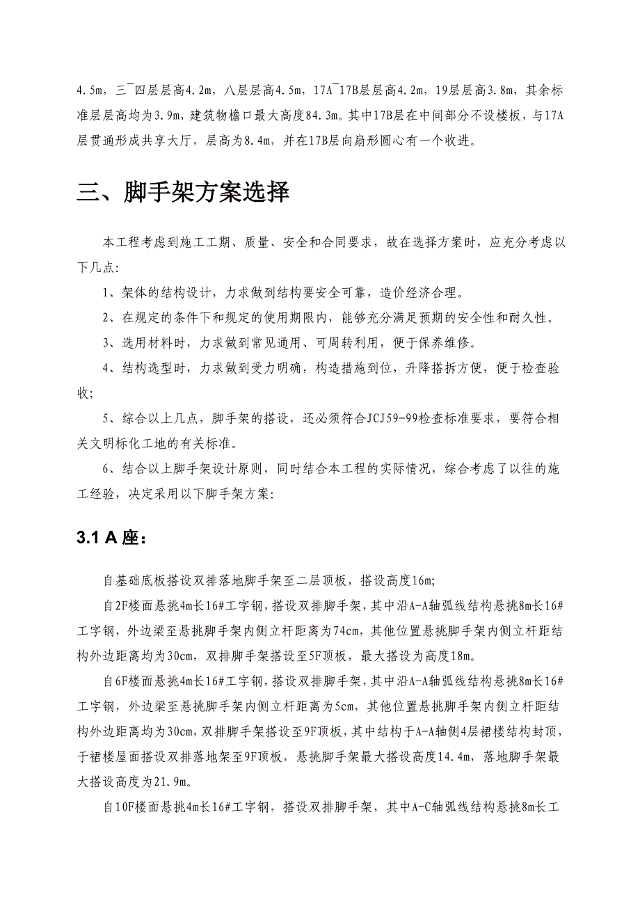 轨道交通四号线外脚手架施工方案_第2页