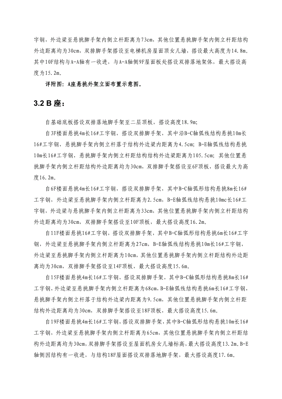 轨道交通四号线外脚手架施工方案_第3页