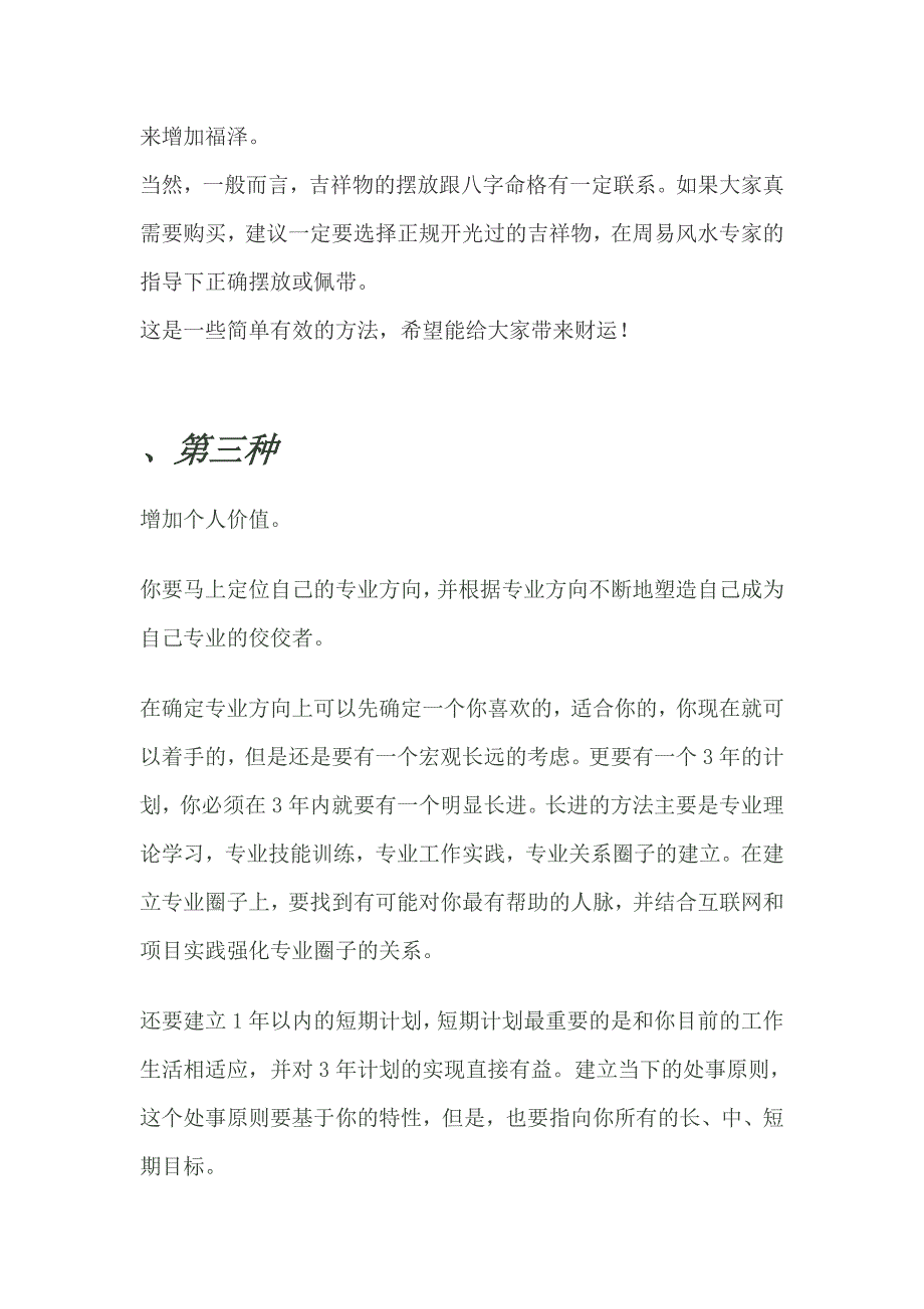 如何增加财富的四种方法_第4页