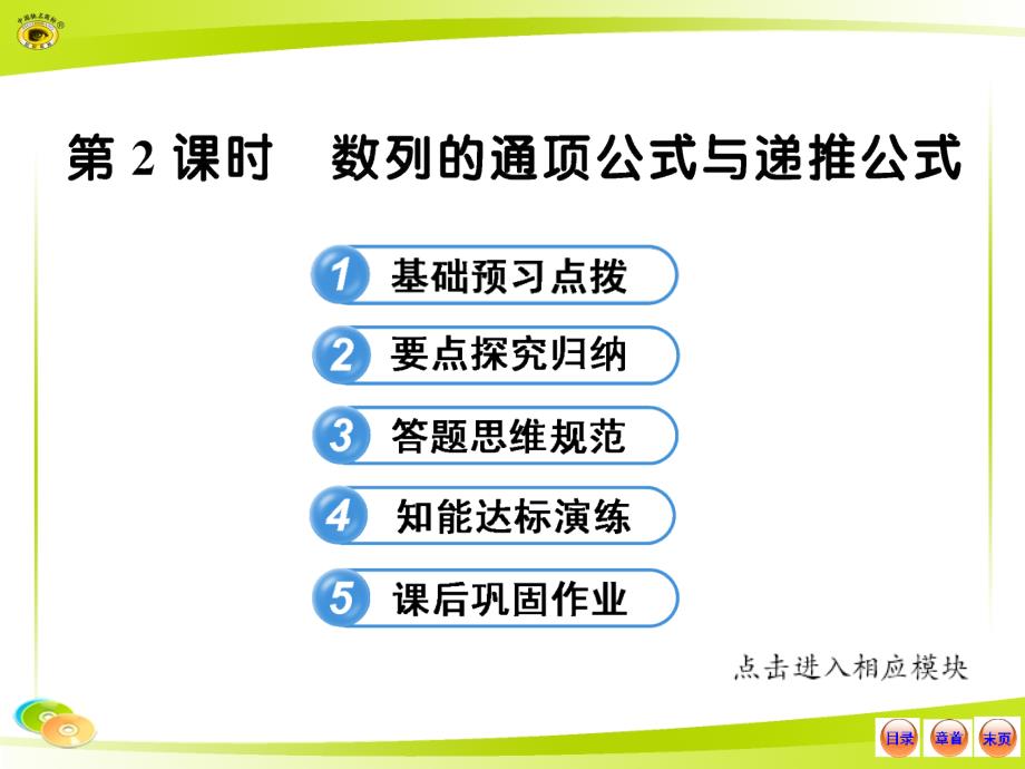 2013版高中数学全程学习方略配套课件：2.1.2数列的通项公式与递推公式(人教A版必修5)_第1页