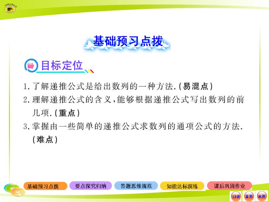 2013版高中数学全程学习方略配套课件：2.1.2数列的通项公式与递推公式(人教A版必修5)_第2页