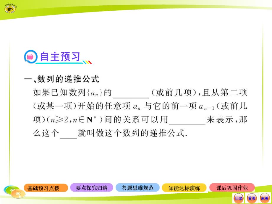 2013版高中数学全程学习方略配套课件：2.1.2数列的通项公式与递推公式(人教A版必修5)_第3页