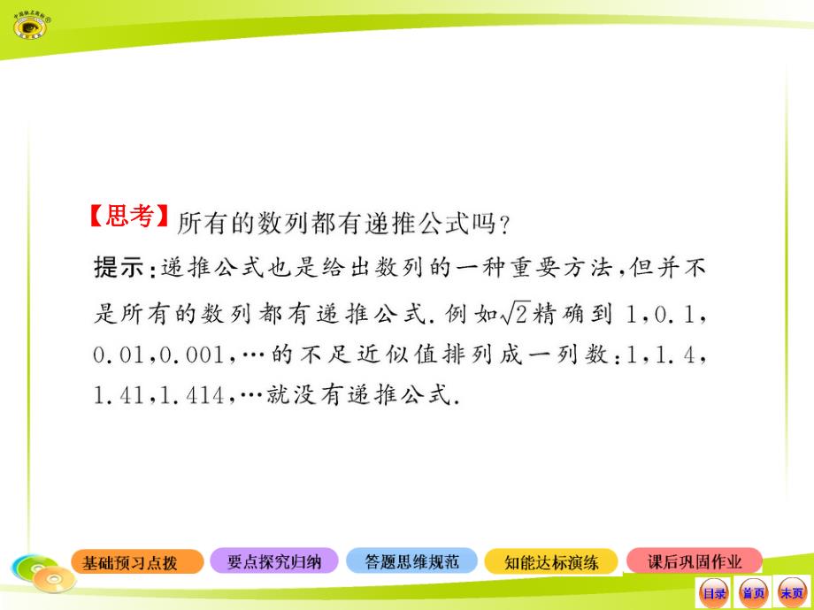 2013版高中数学全程学习方略配套课件：2.1.2数列的通项公式与递推公式(人教A版必修5)_第4页