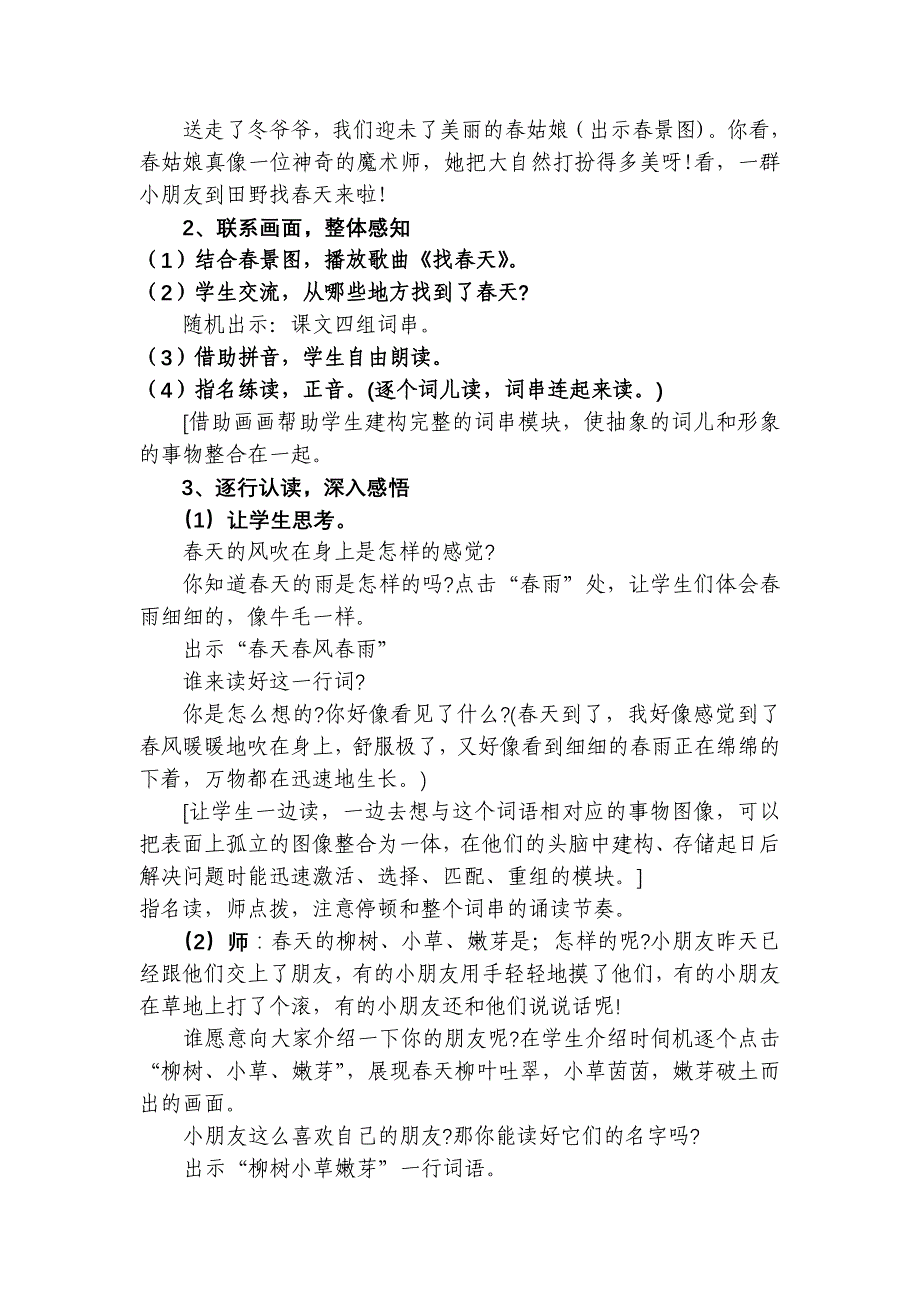 苏教版语文一年级下册一单元《识字1》教材分析及教学设计_第2页