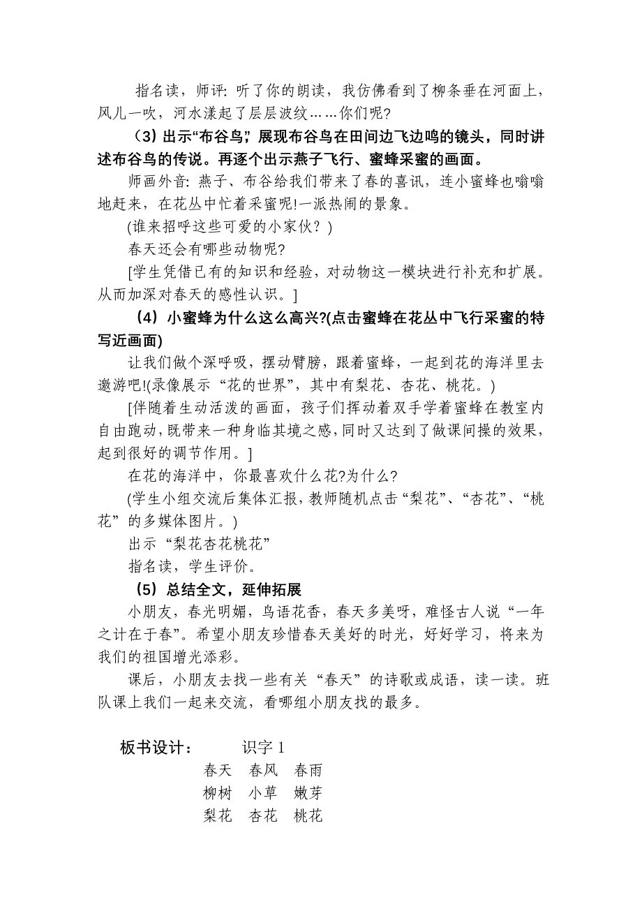 苏教版语文一年级下册一单元《识字1》教材分析及教学设计_第3页