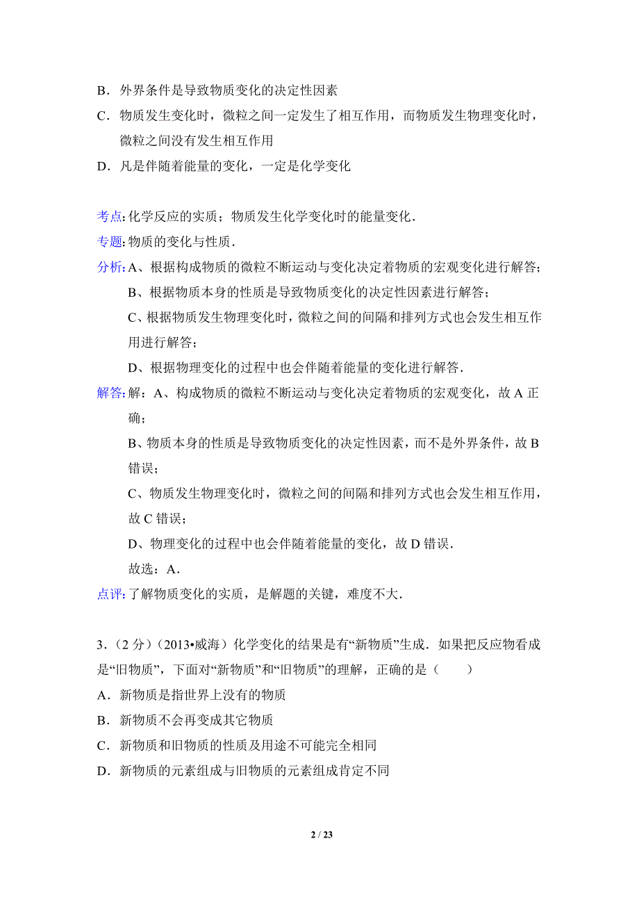 2013年山东省威海市中考化学试题(含解析)_第2页