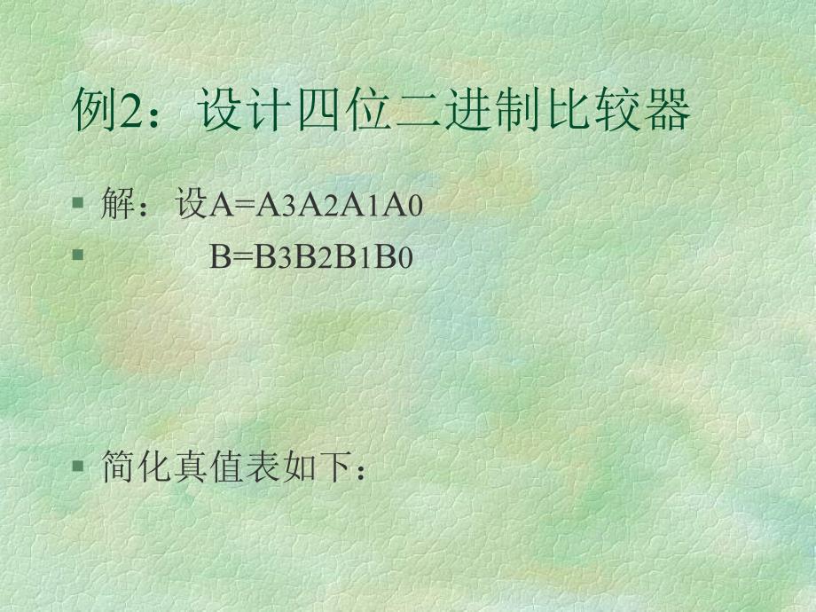 数字电路-数据比较器_第4页