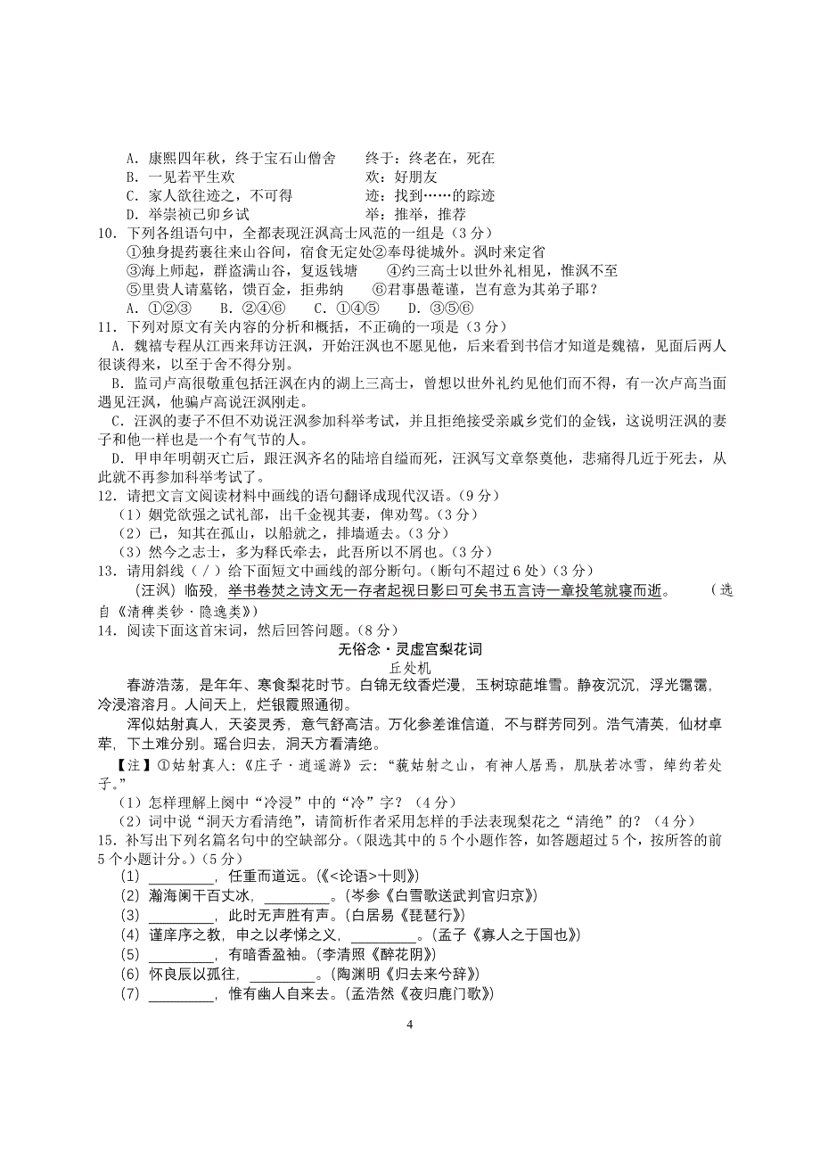 湖北省七市(州)高三2015年3月联合调考语文B卷_第4页