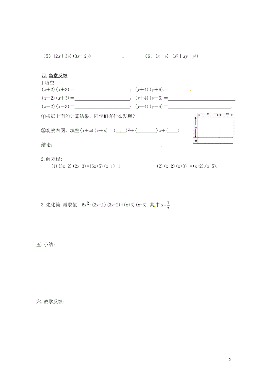 江苏省连云港市岗埠中学2013届中考数学《多项式乘多项式》复习教案苏科版_第2页