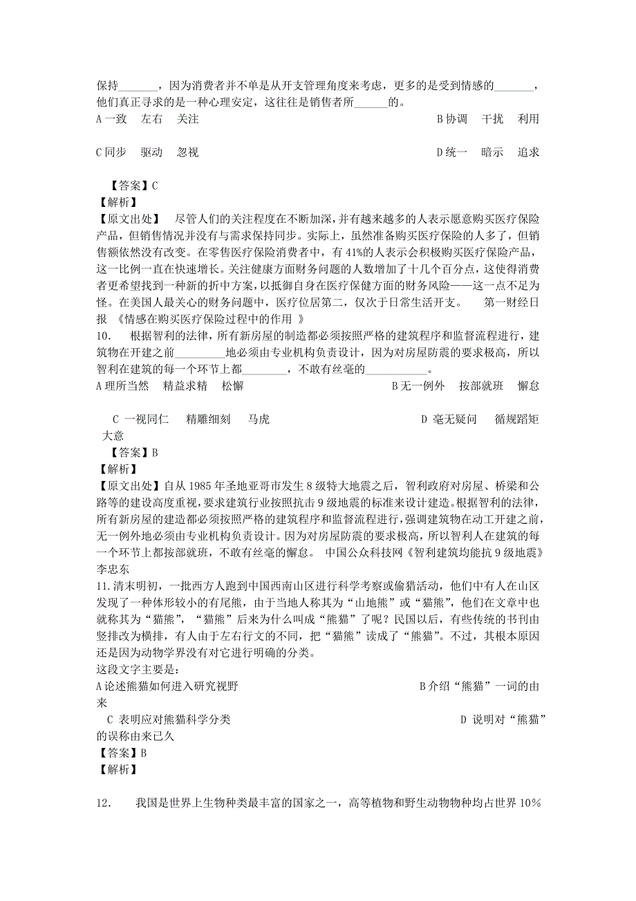 2010年山西省公务员考试联考行测真题及答案解析_第4页