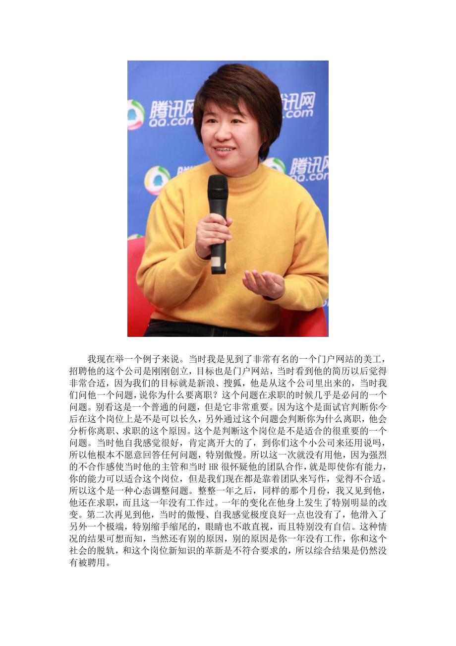 汪漪：职场上成功的人首先得是善良的人_第4页