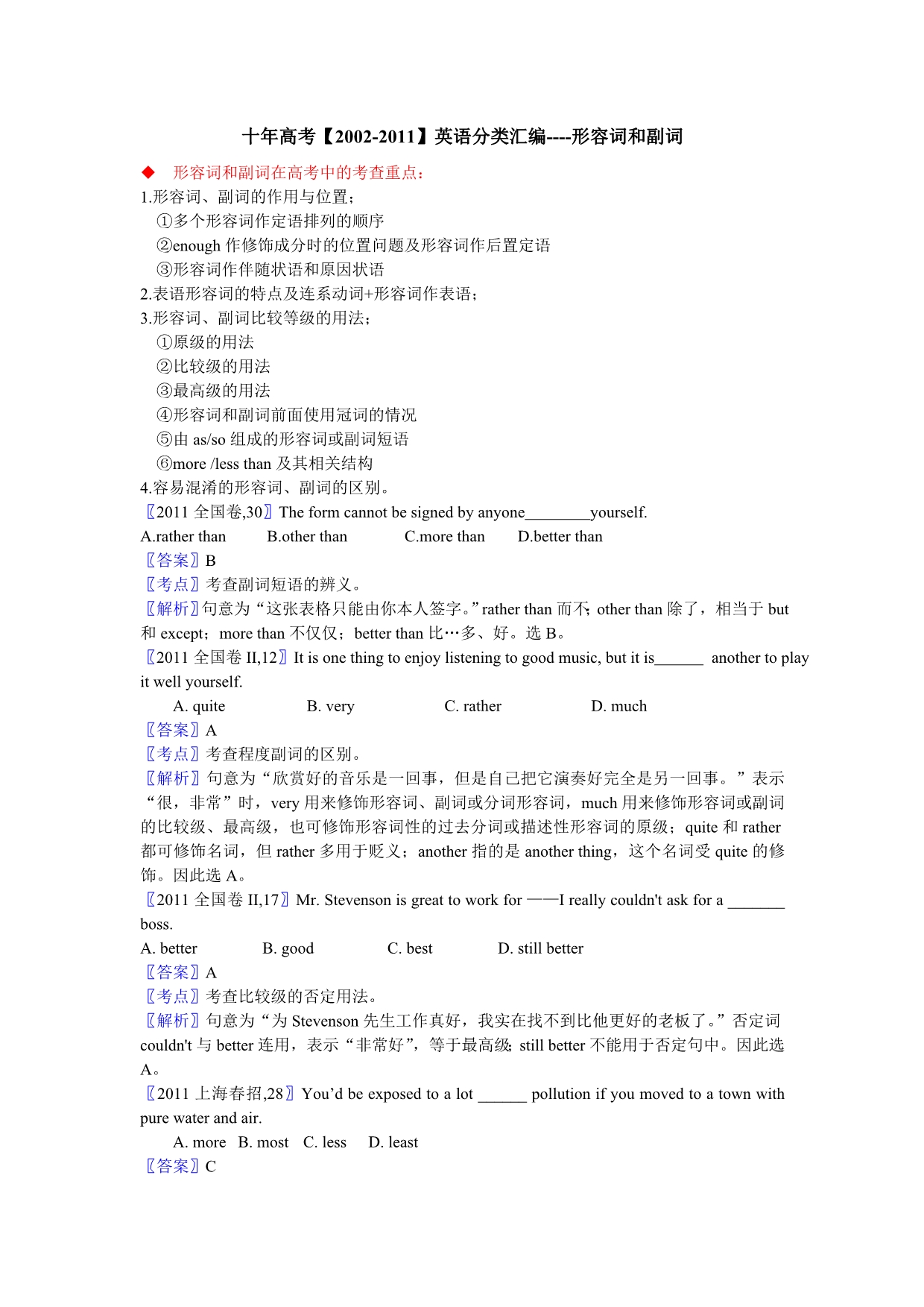 十年高考【2002-2011】英语分类汇编-形容词和副词_第1页