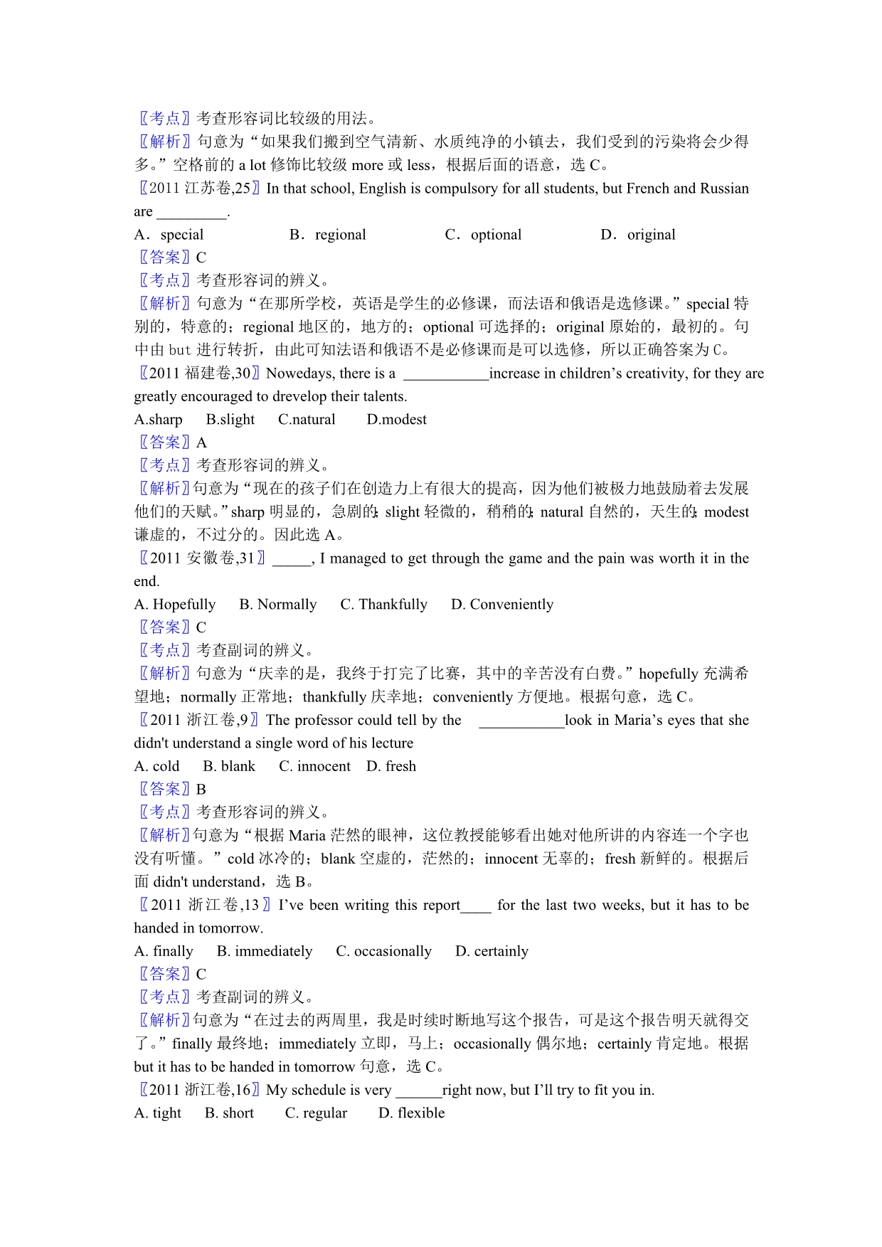 十年高考【2002-2011】英语分类汇编-形容词和副词_第2页