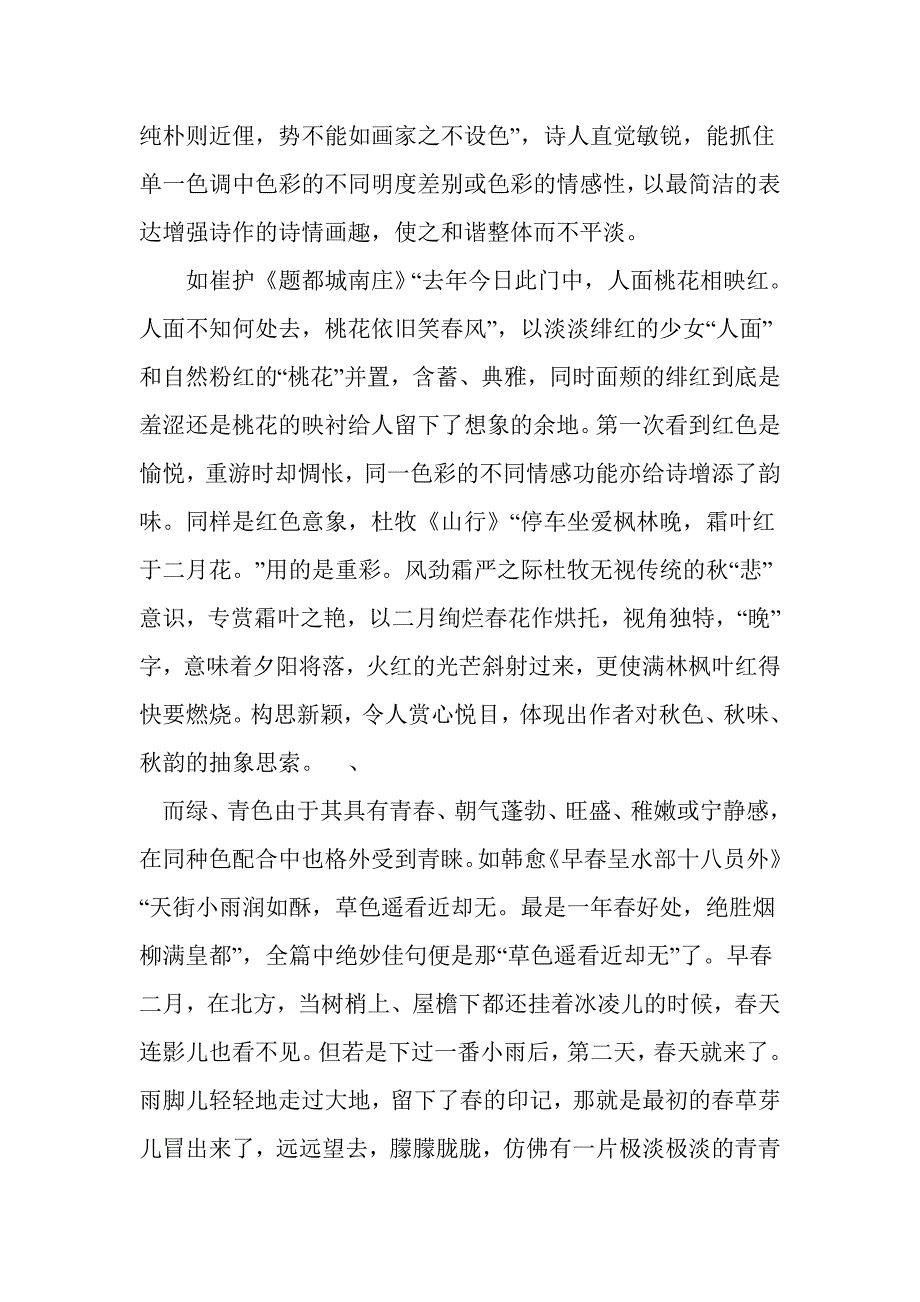 浅析唐诗的色彩世1_第2页