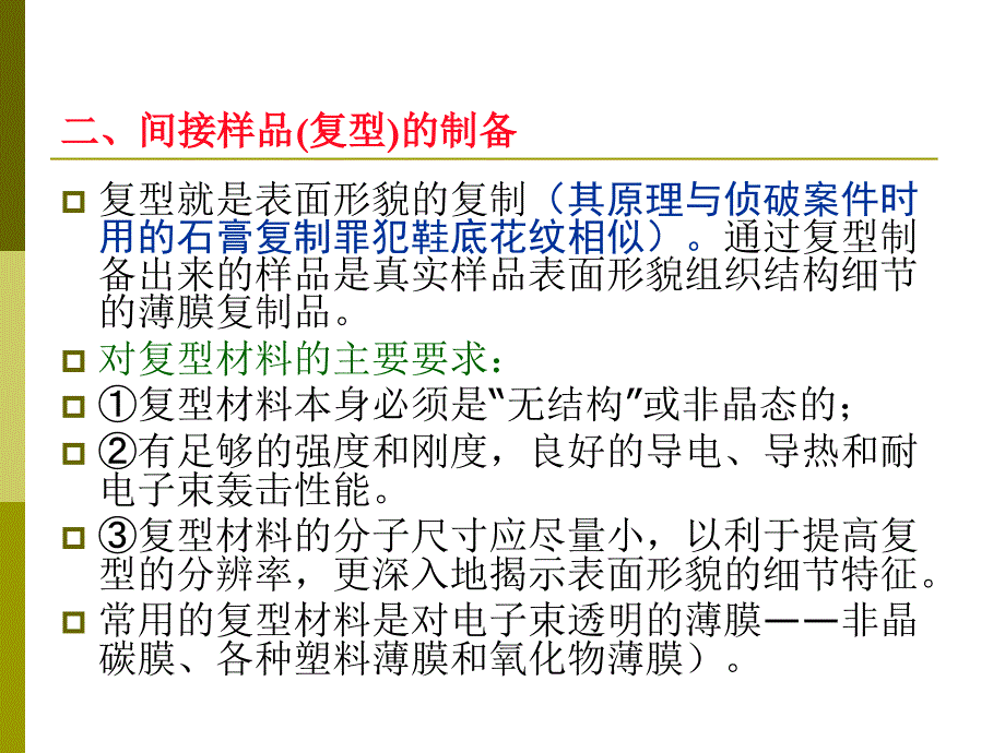 2.2+透射电镜制样+_第3页