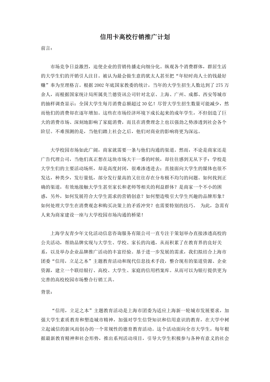 信用卡高校推广计划_第1页