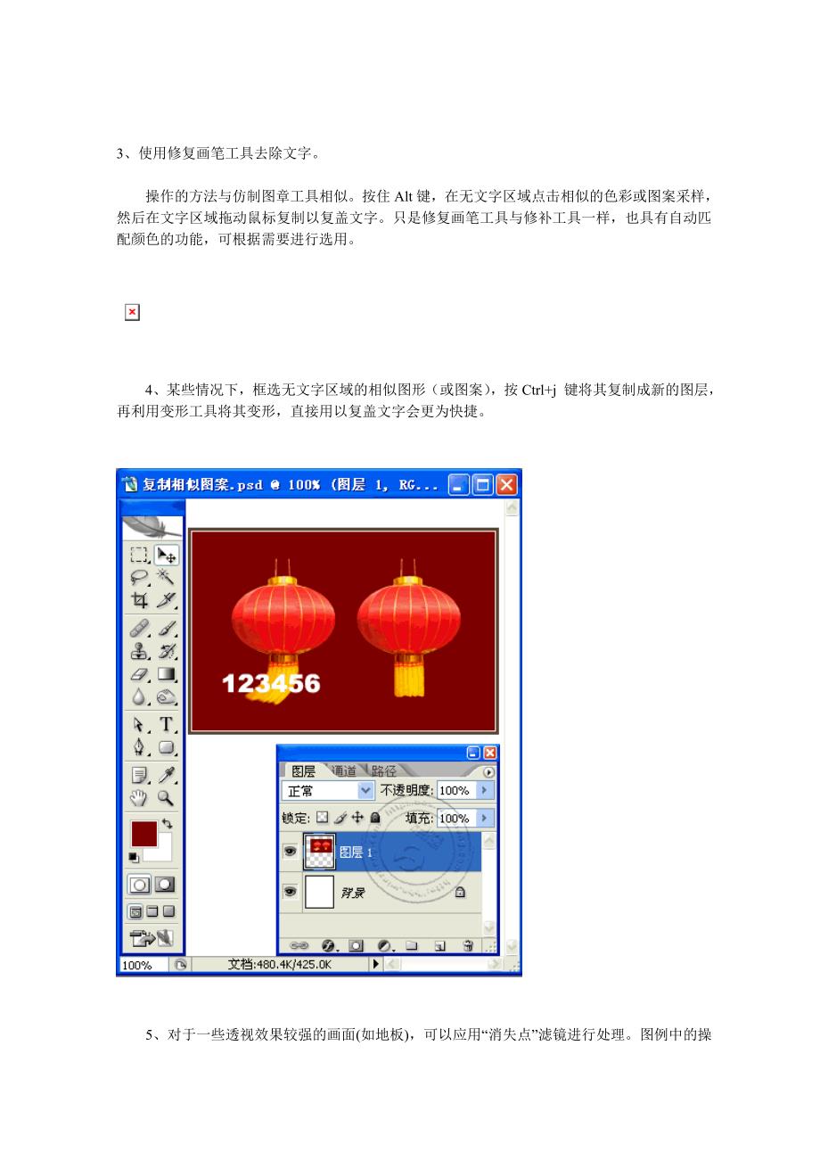 如何去掉图片上的文字的几个小技巧_第2页