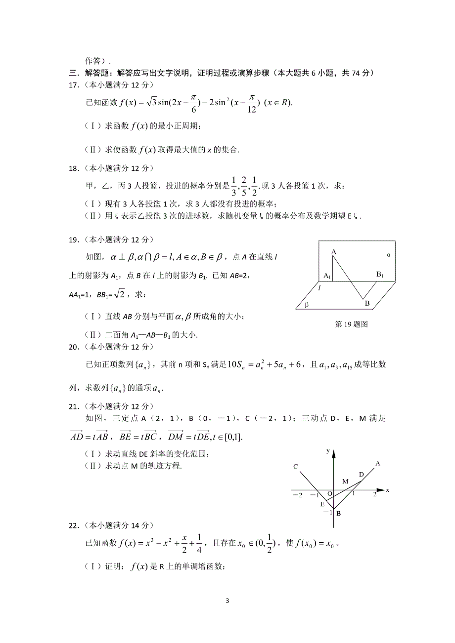 2006年高考试题——理数(陕西卷)_第3页