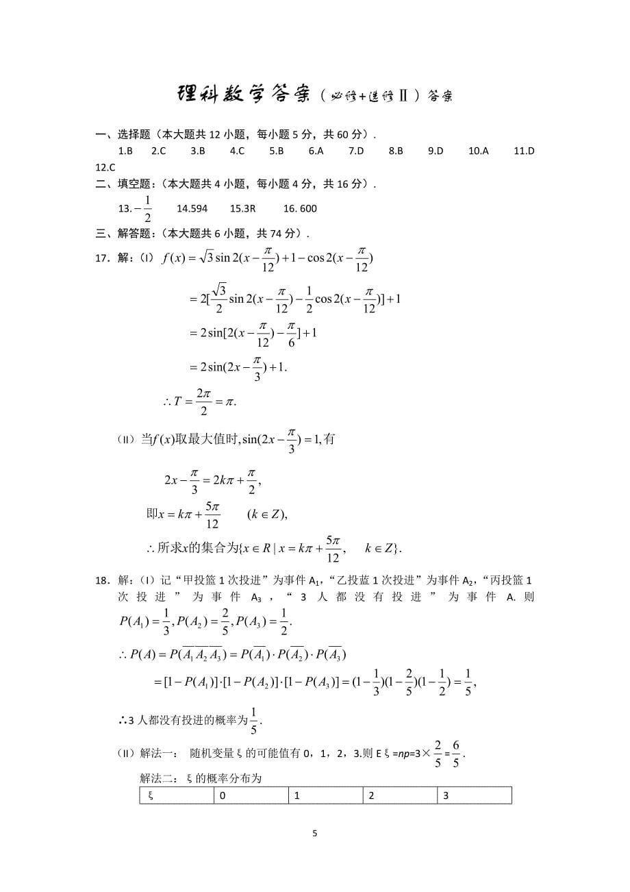 2006年高考试题——理数(陕西卷)_第5页