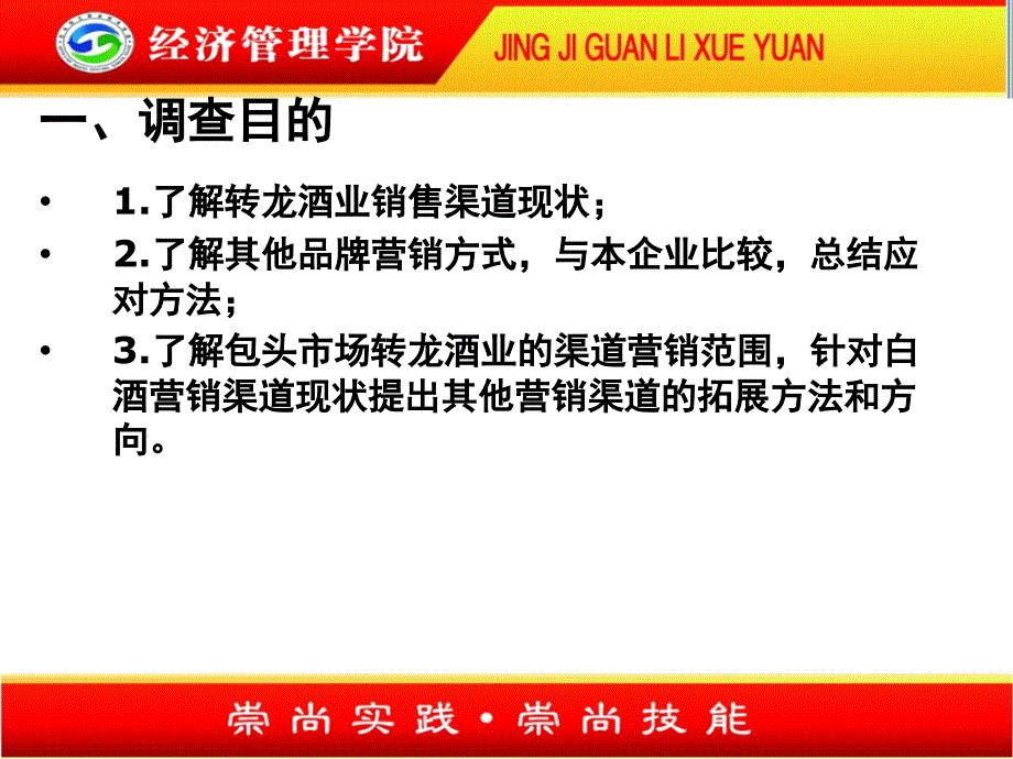 酒业市场营销渠道分析_第4页