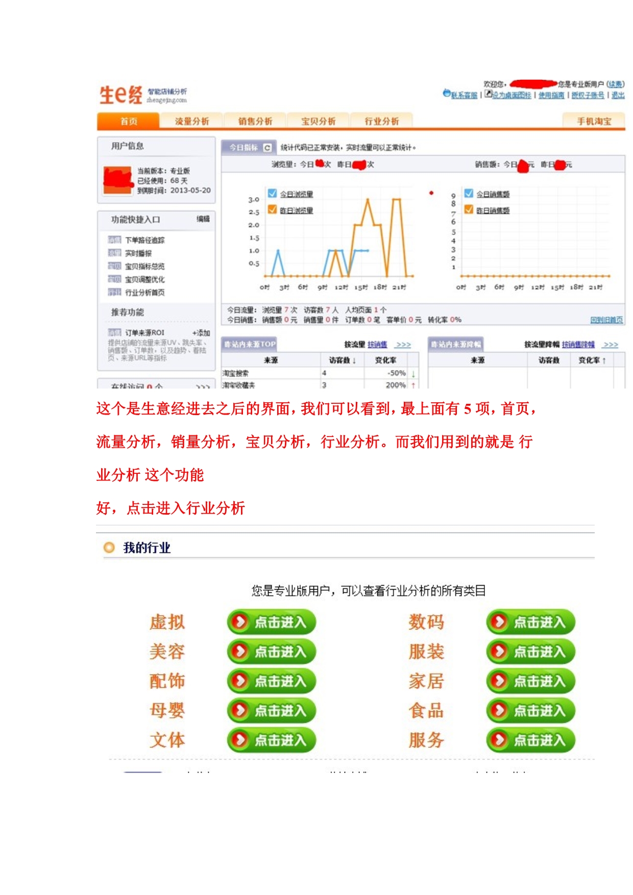 大家可能对数据分析还不是很熟_第4页