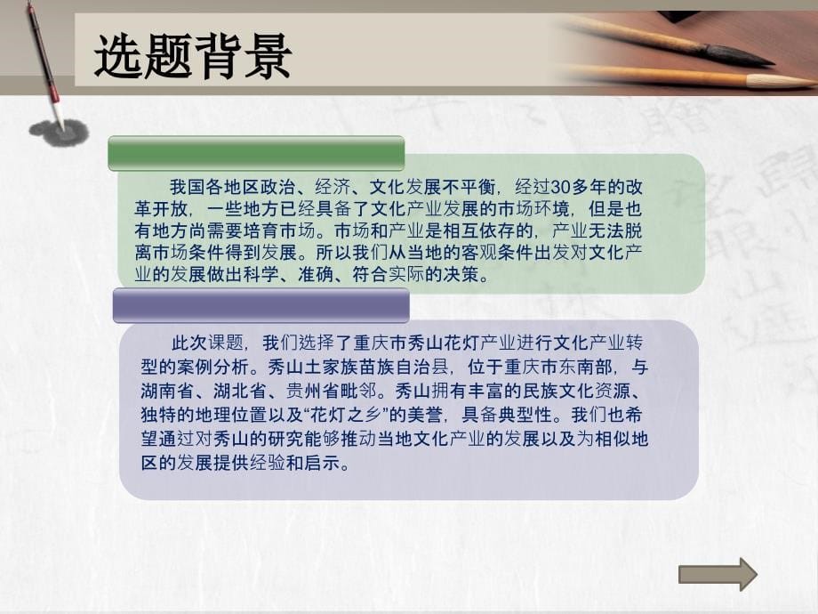 蒋梦迪 张秀丽 朱雯雨-重庆秀山县文化产业案例分析-初赛PPT_第5页