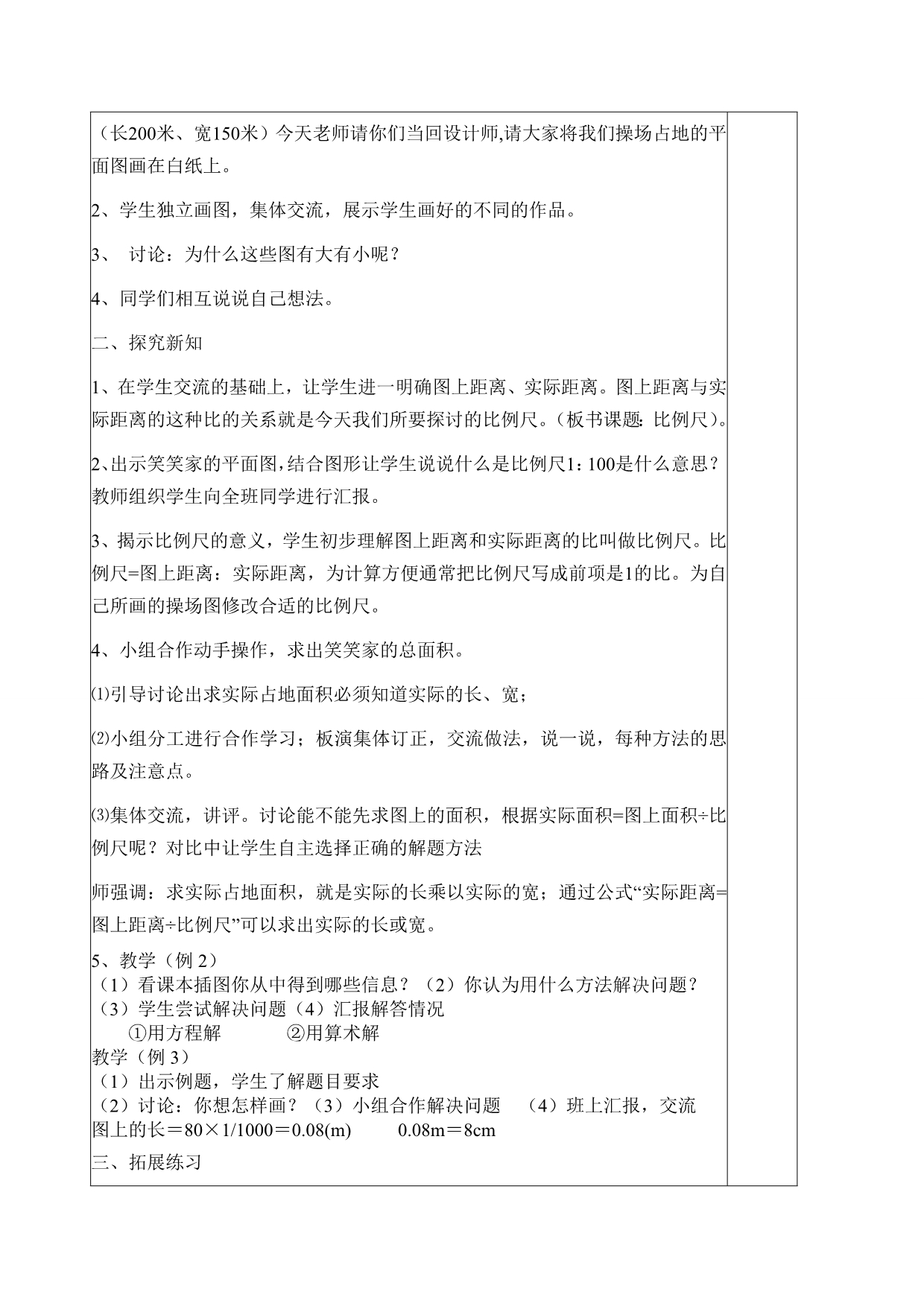 比例尺、比例的应用_第2页