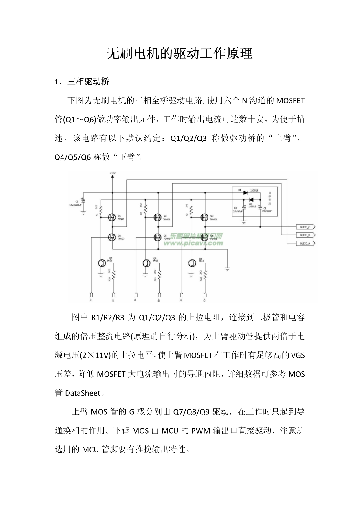 无刷电机控制原理图_第1页