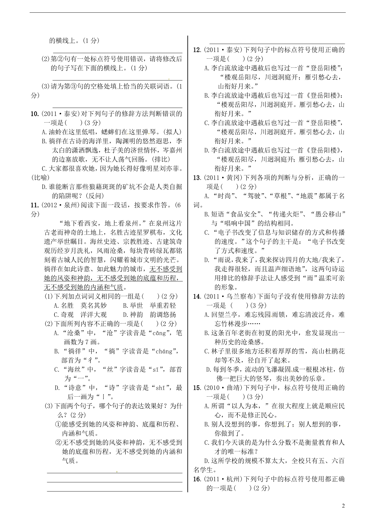 浙江省建德市大同第二初级中学2013年中考语文测试篇4_第2页