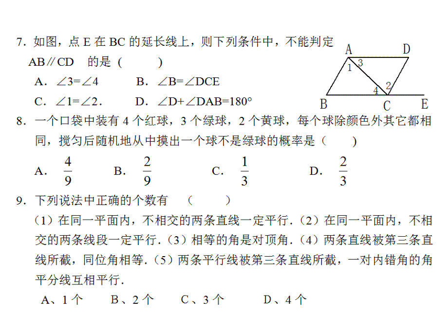 七年级下数学期中复习课(北师大版--经典)_第3页