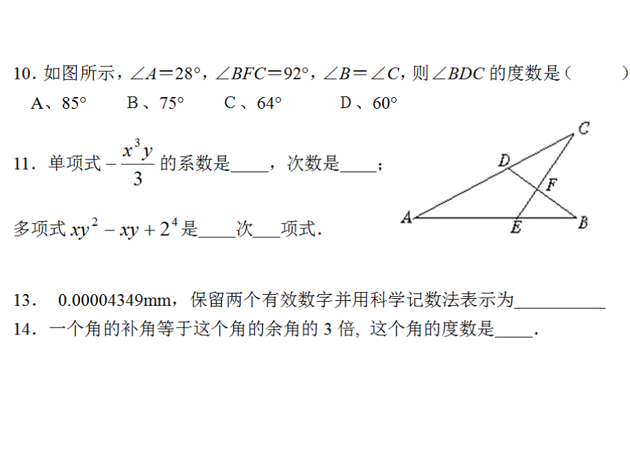 七年级下数学期中复习课(北师大版--经典)_第4页