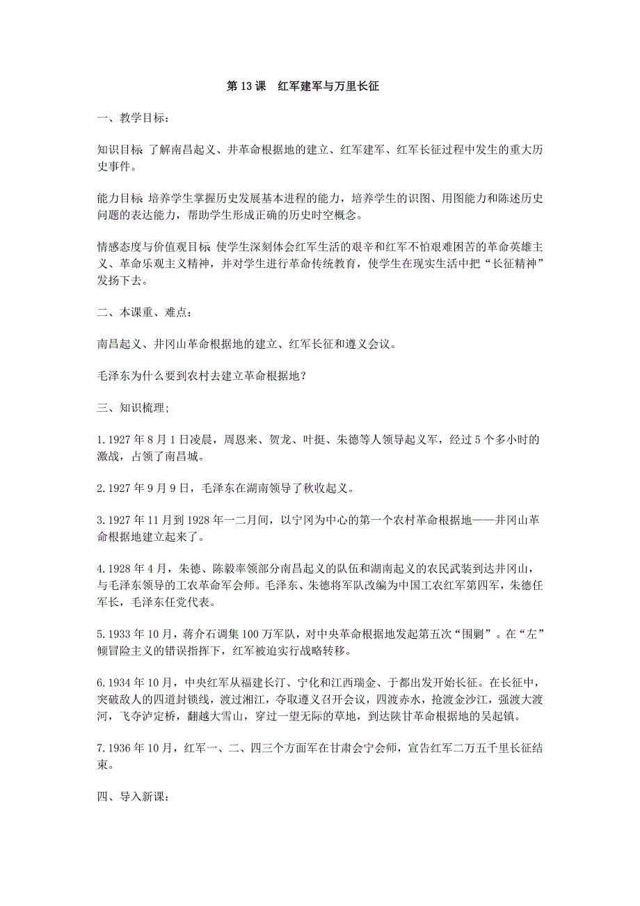 第十三课红军建军与万里长征稿_第1页