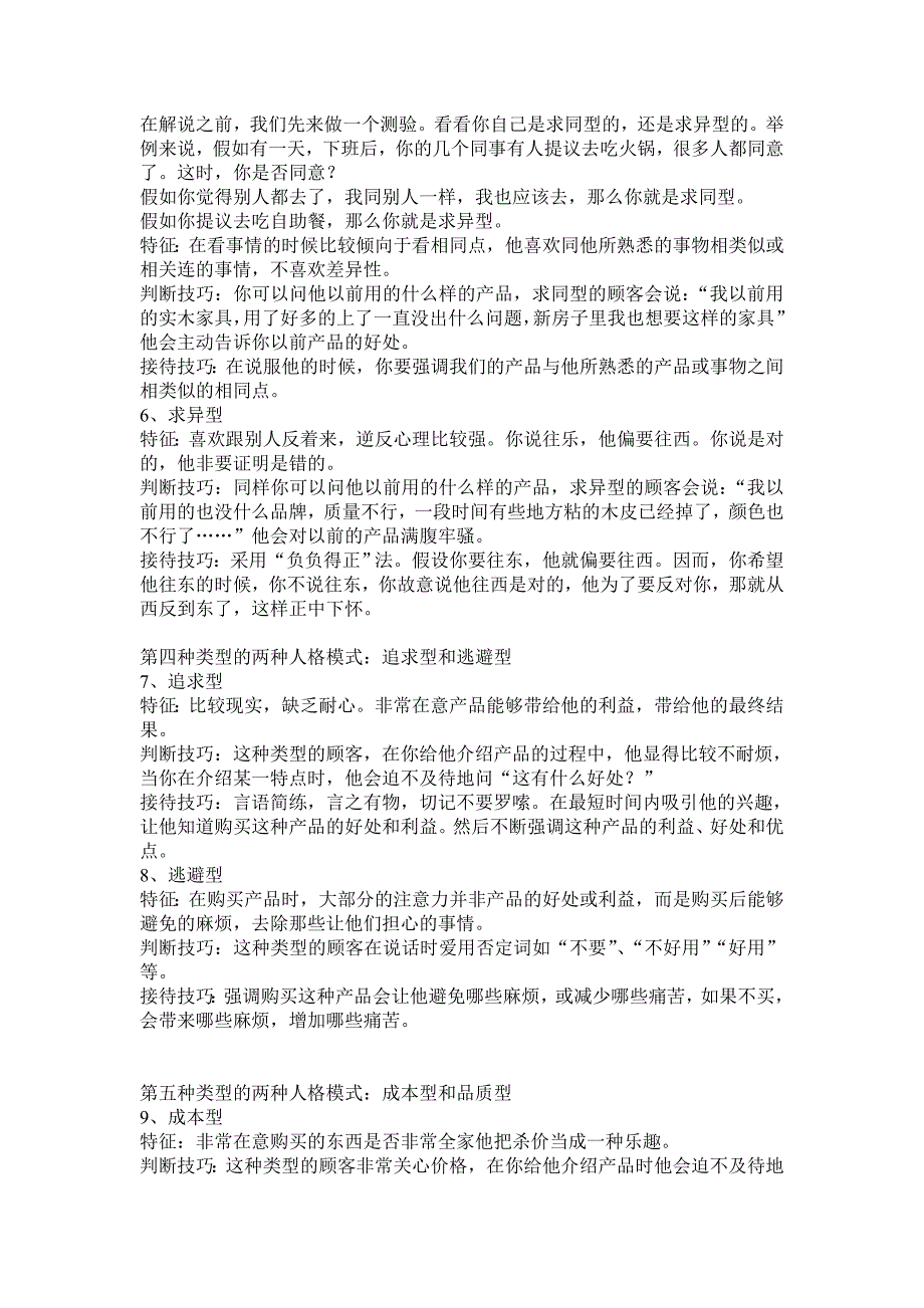 不同类型顾客的推销技巧_第2页