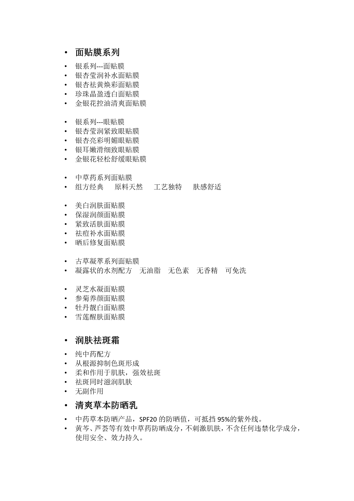 北京同仁堂面膜培训资料_第1页