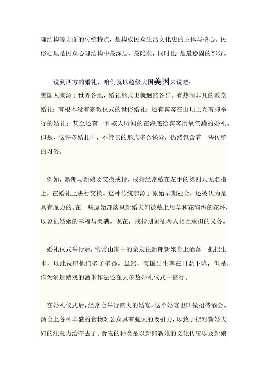 东西方婚礼习俗的对比研究_第2页