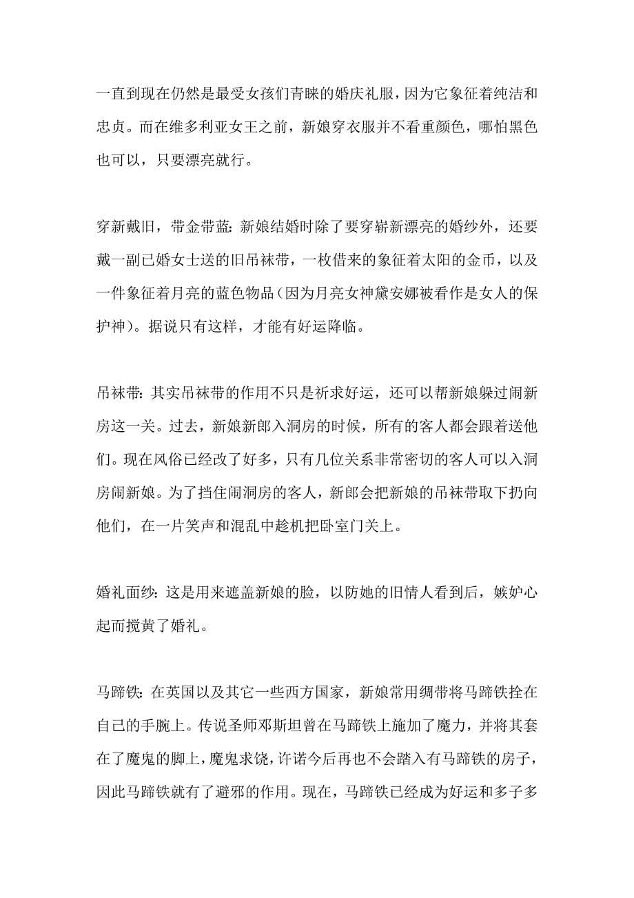 东西方婚礼习俗的对比研究_第5页