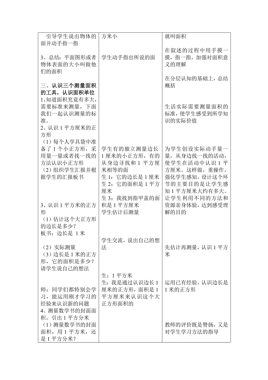 面给与面积单位(人教版第六册)_第4页