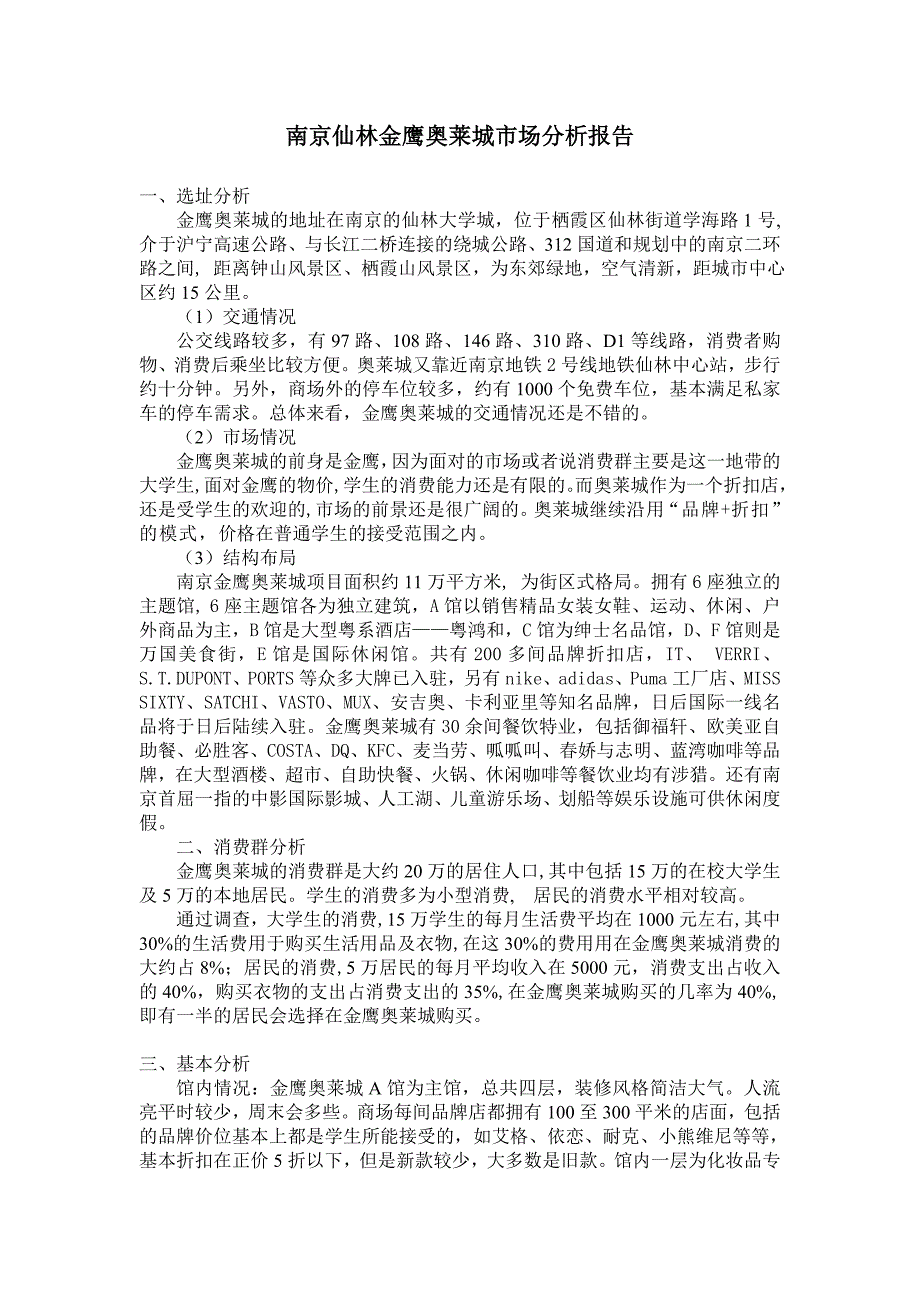 南京仙林金鹰奥莱城市场分心_第1页