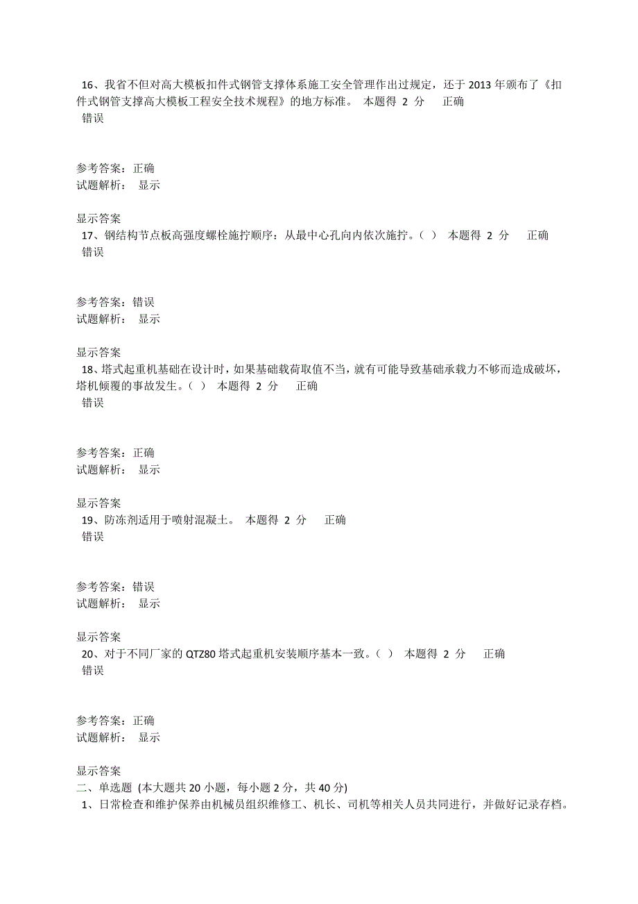 2015二级建造师继续教育07_第4页