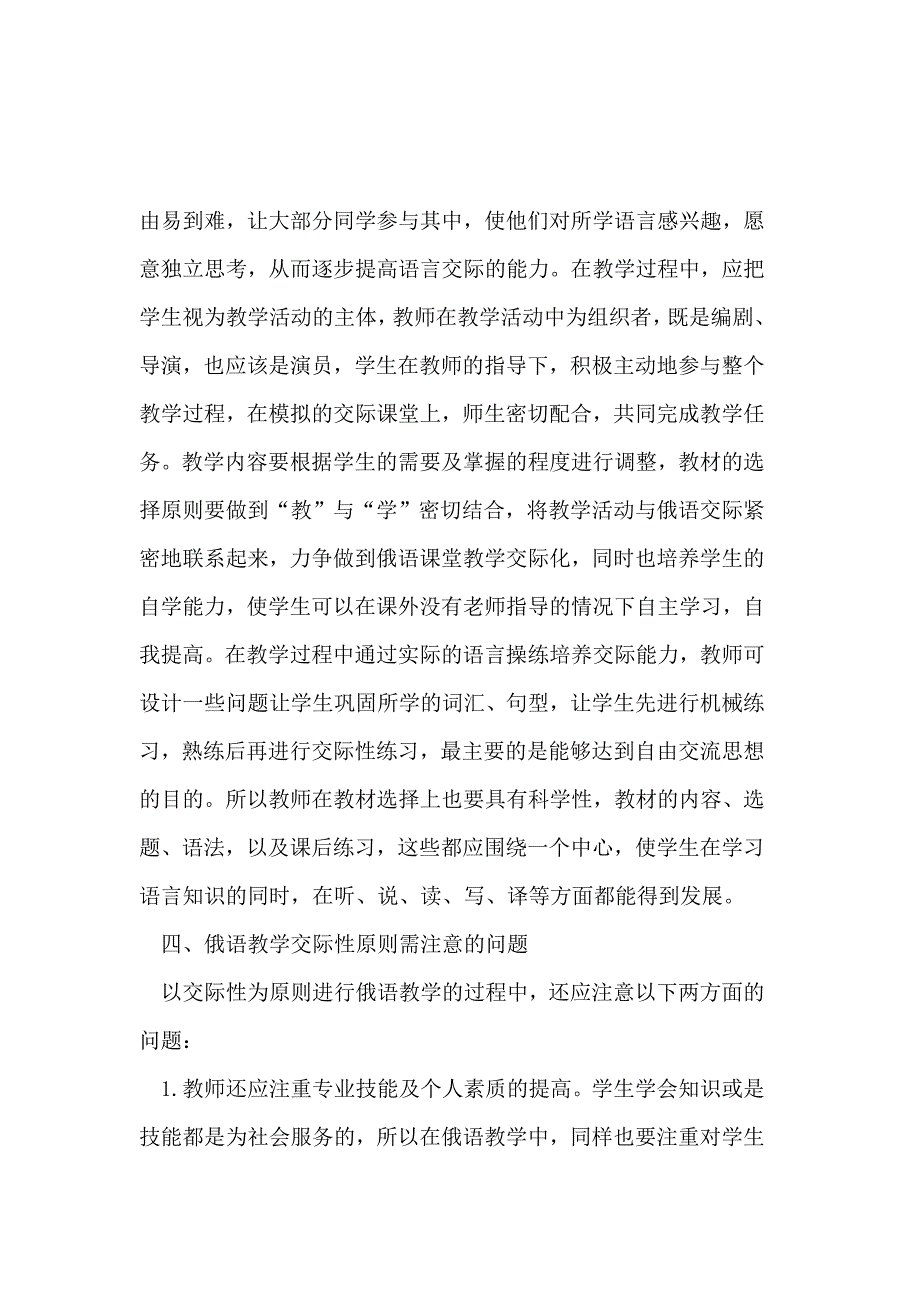 浅谈国际合作教育俄语教学交际性原则_第4页