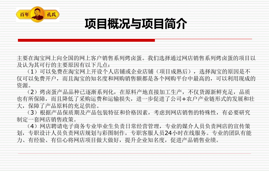 网络销售烤卤蛋可行性分析_第3页