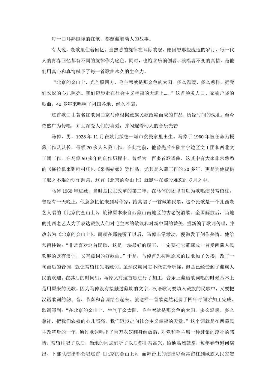 北京的金山上与马倬_第1页