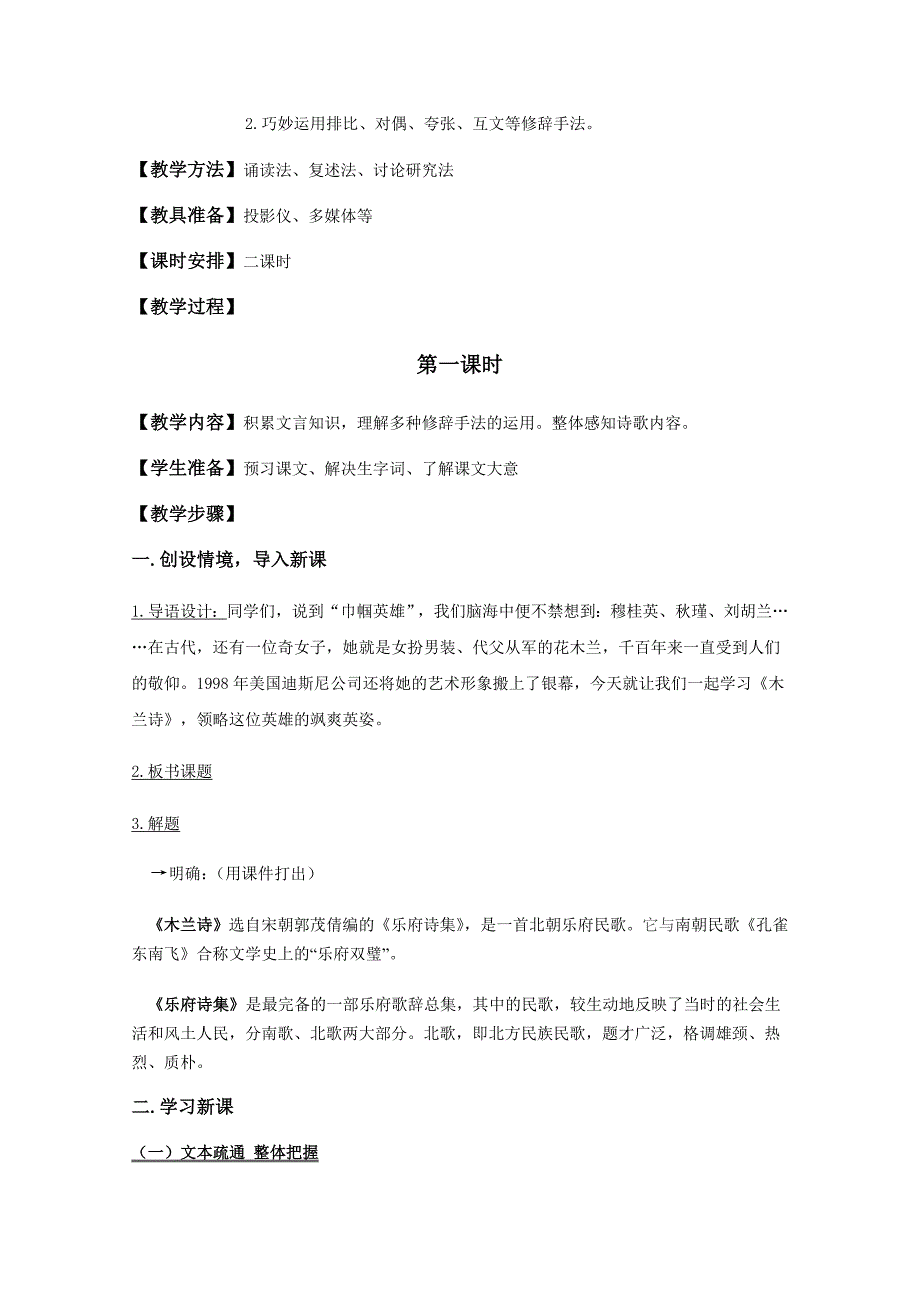 新人教版语文七年级下册《木兰诗》教案_第2页