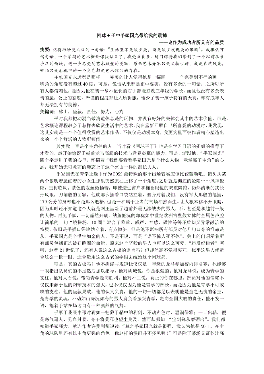 艺术作品评价——手冢国光_第1页