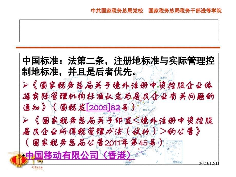 非居民企业税收政策分析及热点问题研究(0.5天)_第5页