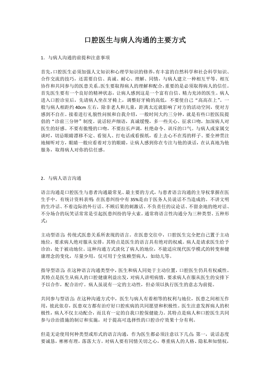 口腔医生与病人沟通的主要方式_第1页