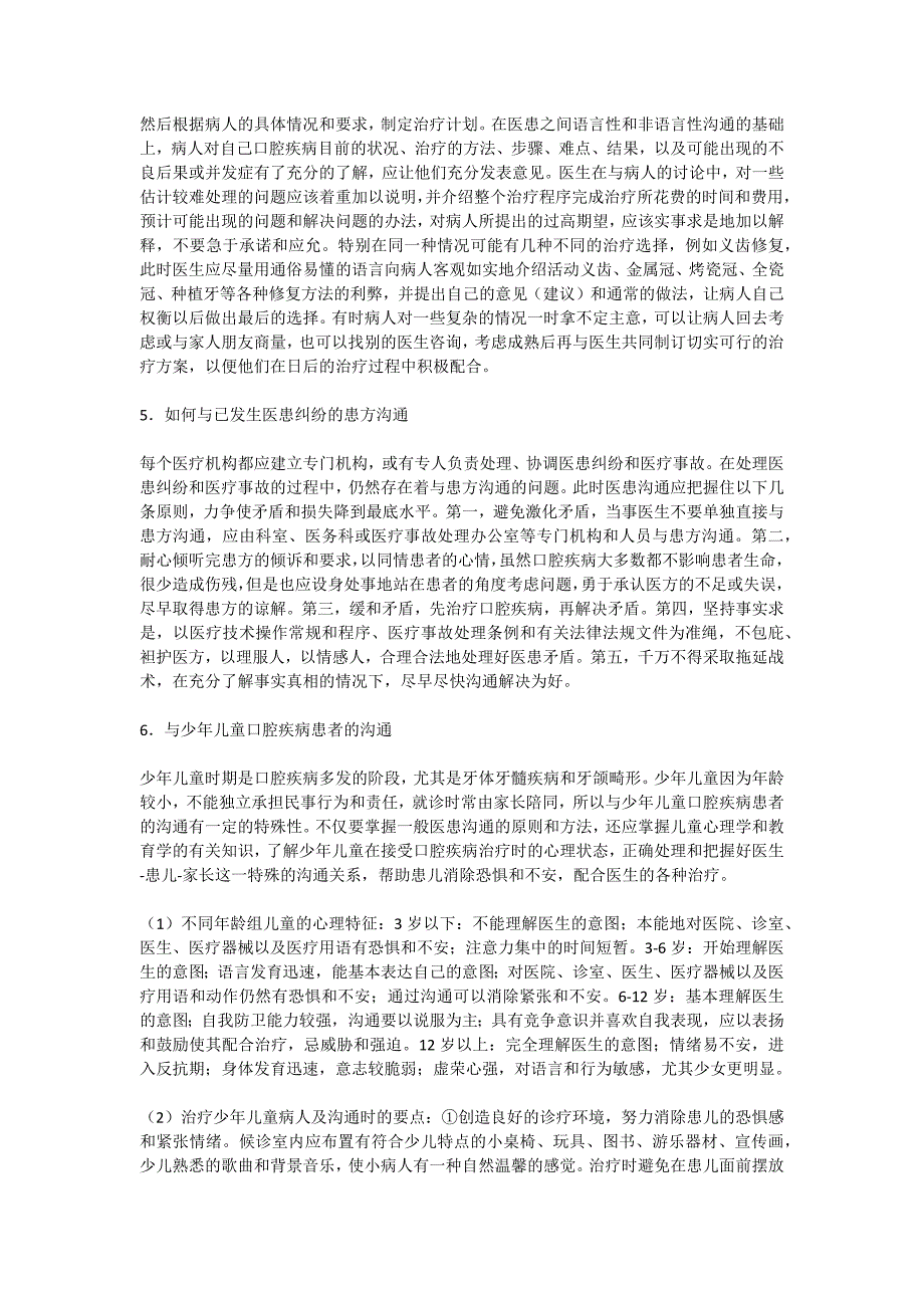 口腔医生与病人沟通的主要方式_第3页