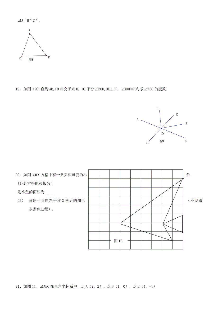 七年级数学《相交线与平行线》检测题(二)_第3页