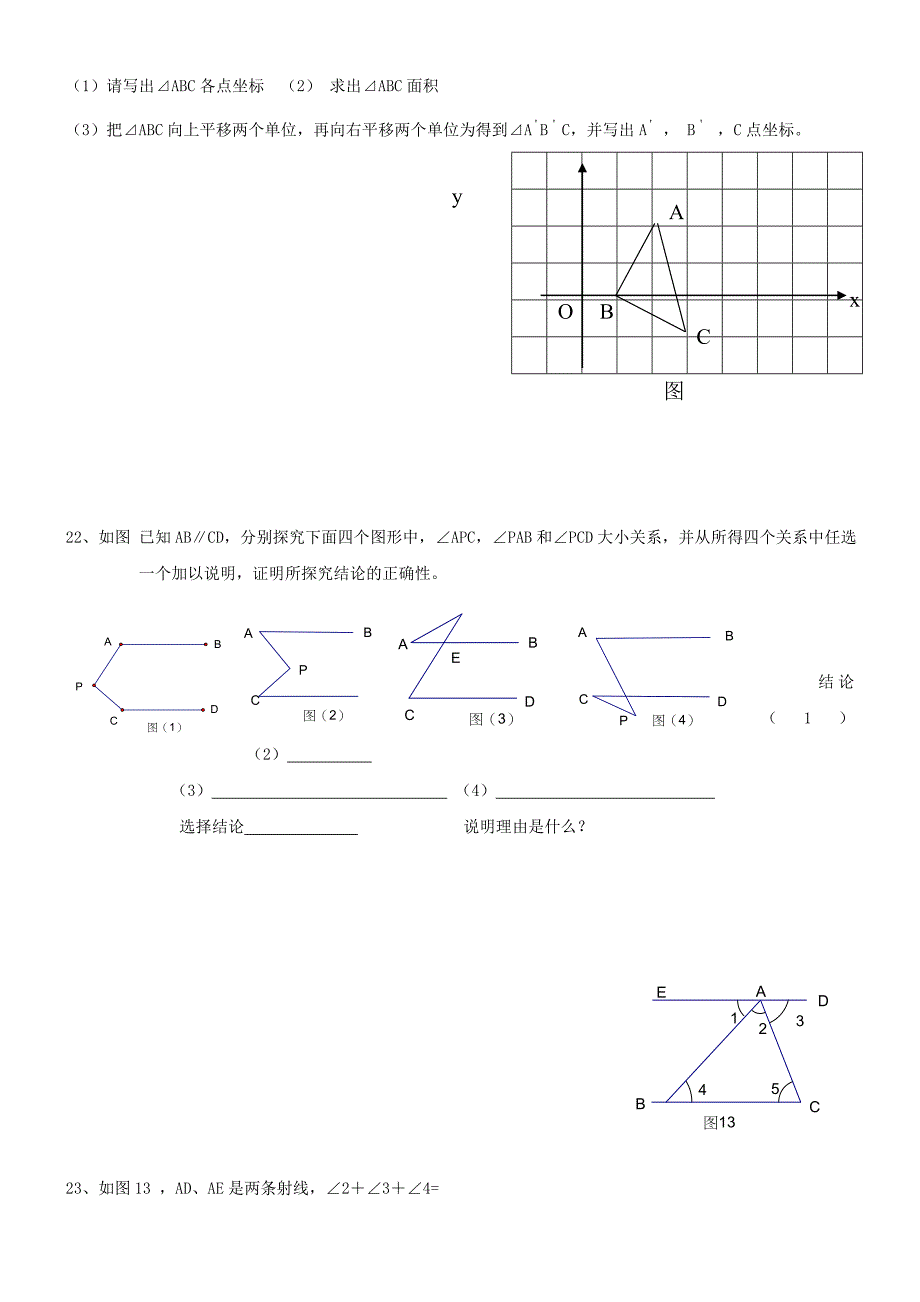 七年级数学《相交线与平行线》检测题(二)_第4页
