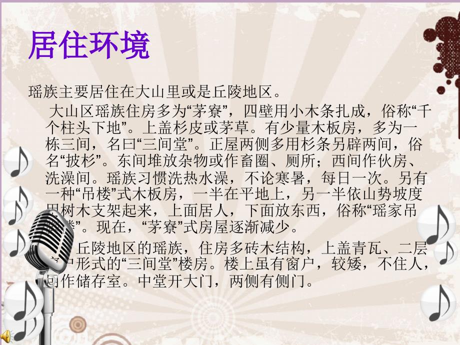 运用相关企业文化知识分析少数民族文化构成五要素之瑶族_第2页